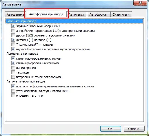 Автоматическое исправление текста