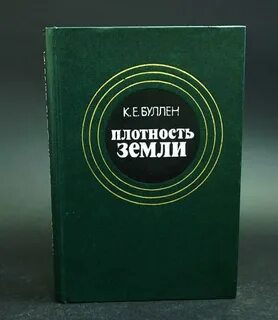 Плотный земной