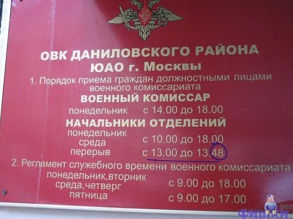 Военный комиссариат адрес и телефон. Военный комиссариат Москвы. Режим работы. Областной военный комиссариат Москвы. Военкомат Даниловского района г Москвы.