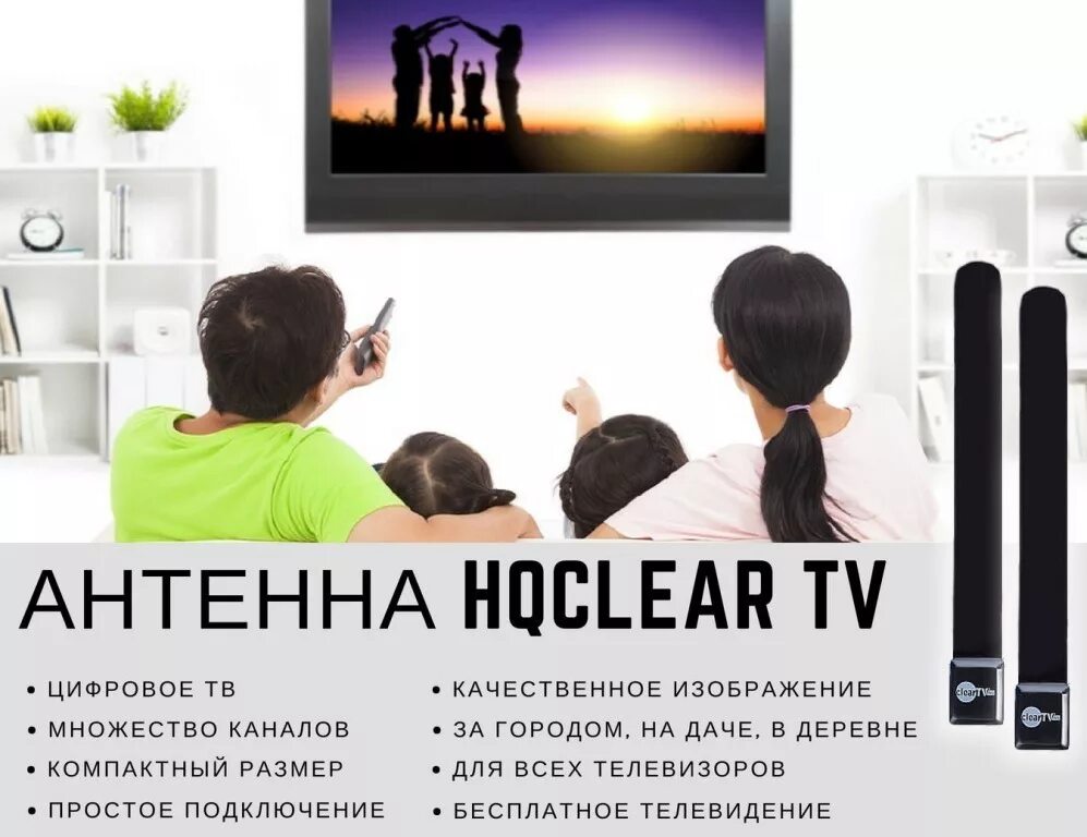 Телевизор не ловит цифровое. Антенна HQCLEAR TV. Компактная антенна HQCLEAR TV. Антенну HQCLEAR TV развод. Антенна HQCLEAR TV реальные отзывы или развод.