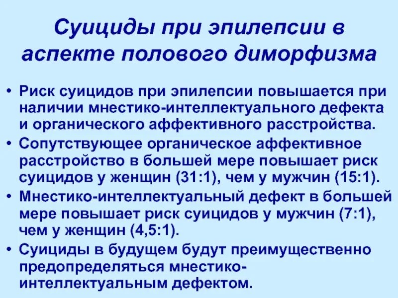 Исследование эпилепсии. Схема лечения эпилепсии. Клинические проявления эпилепсии. Эпилепсия клинический диагноз. Мнестико-интеллектуальный дефект эпилепсия.