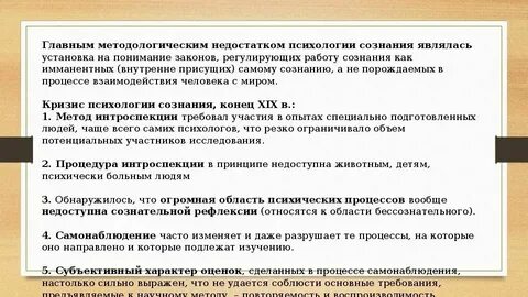 Методологический кризис в психологии