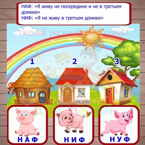 Три поросенка задания для детей. Игры для детей домик для поросенка. Поросенок задания для детей. Поросенок игра математика.