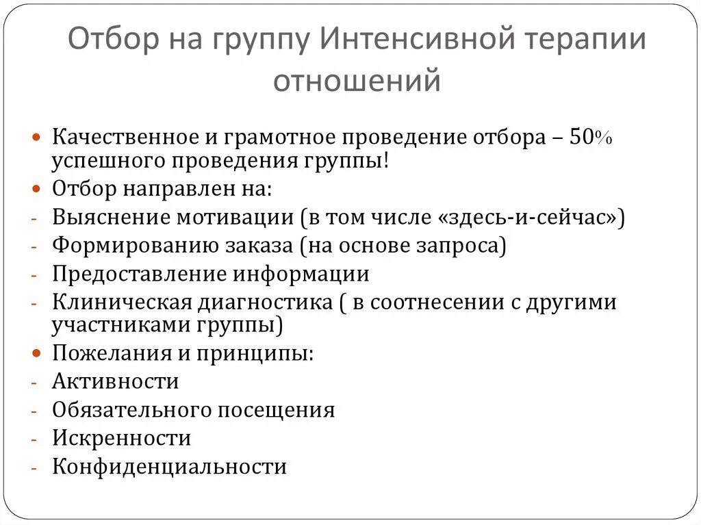 Терапия отношений. Терапия взаимоотношений. терапевтические отношения. отношения в терапевтическом союзе.