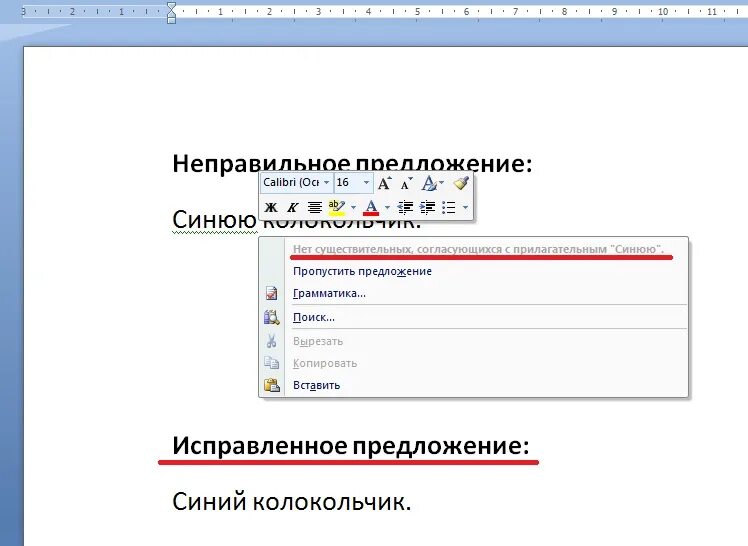 Как убрать красное подчеркивание в word. Как убрать подчеркивание в Ворде. Как убрать зеленое подчеркивание в Ворде. Как убрать зелёное подчёркивание в Word. Зелёное подчёркивание в Ворде что это.