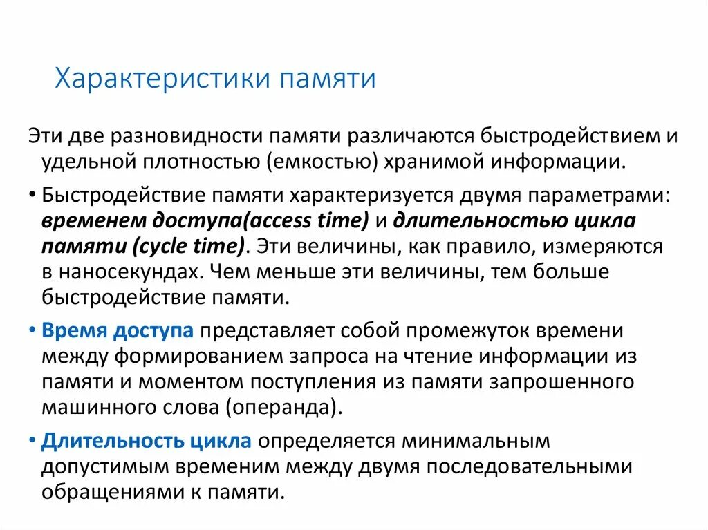 Характеристиками памяти являются. Характеристики памяти. Психологическая характеристика памяти. Характеристика памяти в психологии. Характеристика хорошей памяти.