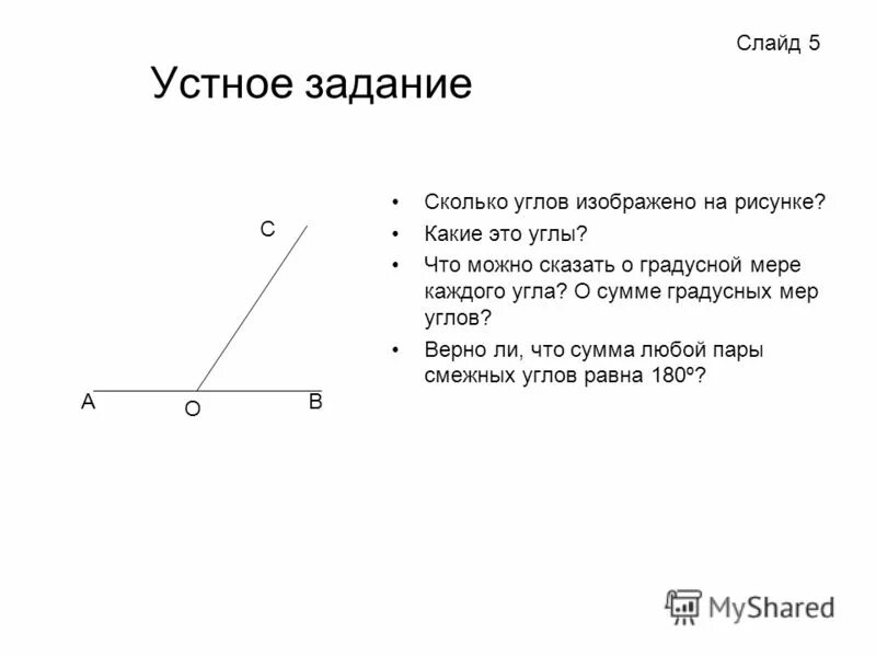 Угол друг. Какая фигура называется углом. Какие углы называются дополнительными. Что такое сумма градусных мер углов. Какая винупа нащывается угоом.