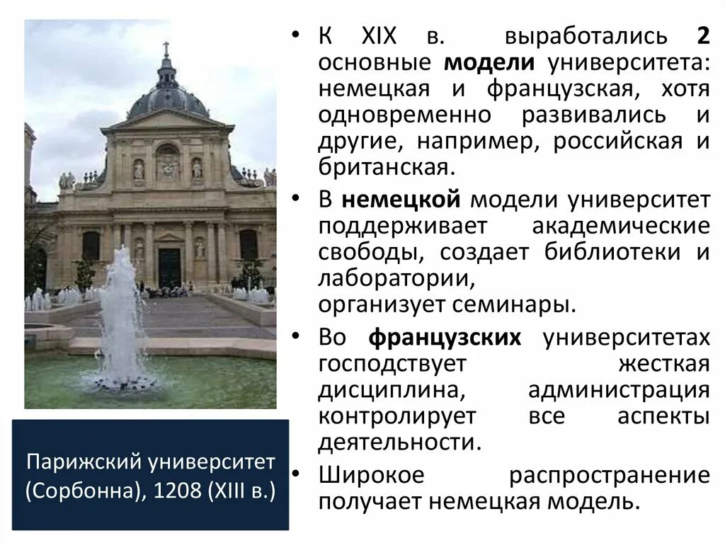 Модель магистратуры. Модели университетов. Французская модель университета. Модель университет 1. Модели университетов.
