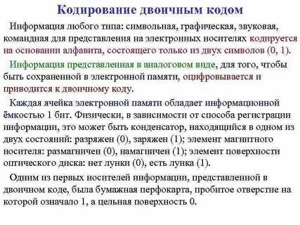 Бинарная информация