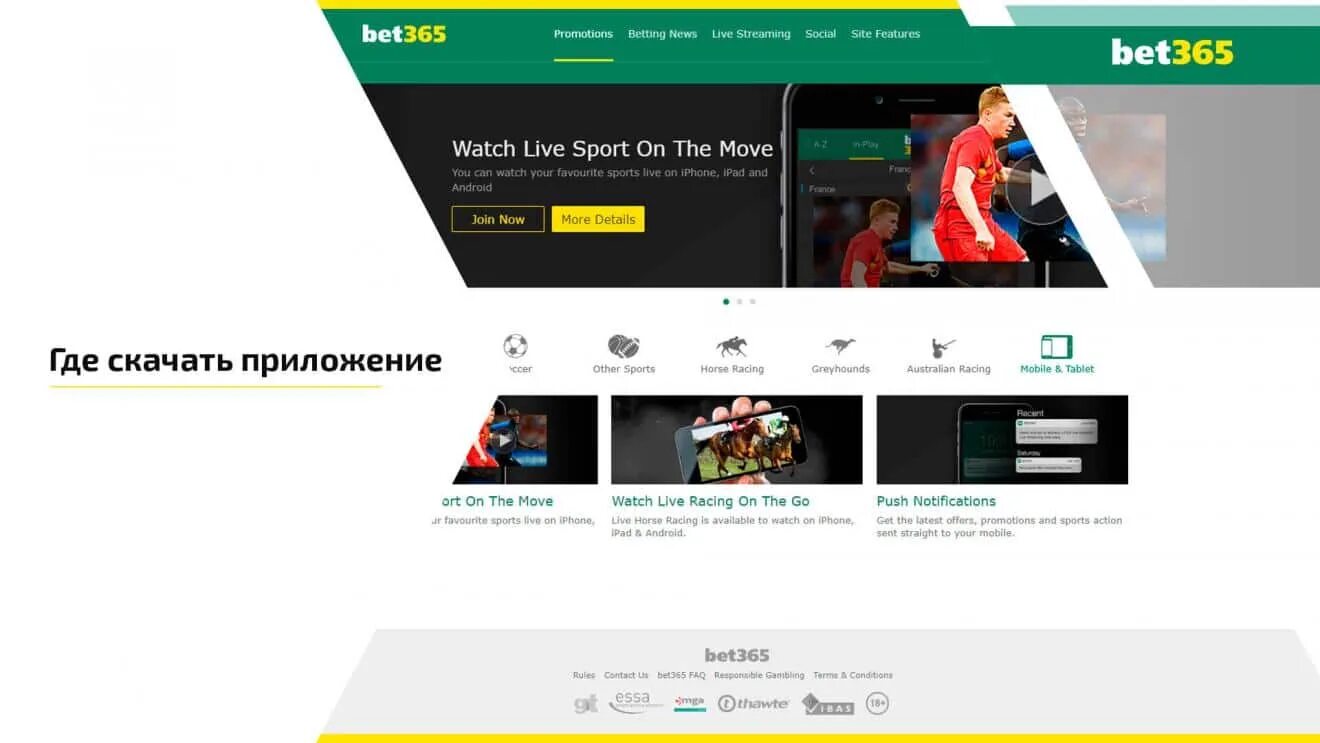 Сайт раменбет раменбет гет shop. Bet365 букмекерская контора. Мобильное приложение bet365.