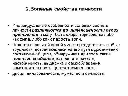 Особенности волевых проявлений