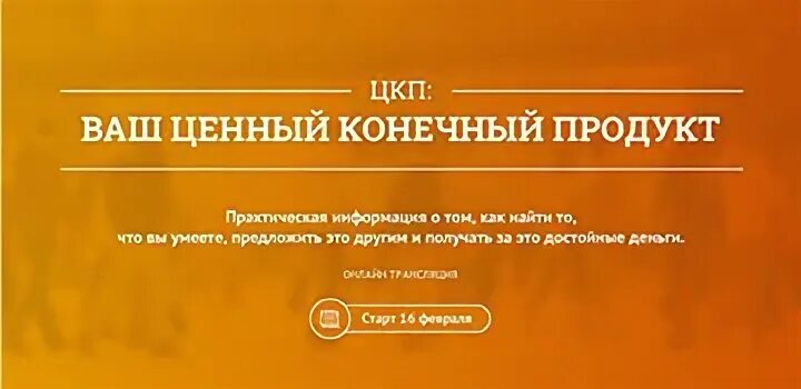 Ценный продукт