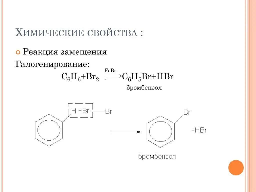 Febr3 бром. Бромбензол + br2. C6h6 br2 катализатор. C6h5oh br реакция. C6h5br фенол.