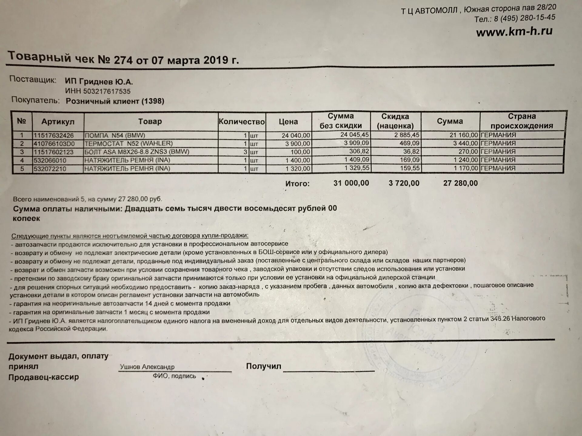 Бумаг в данных суммах. Возврат запчастей. Заключение СТО О неисправности автозапчасти. Бланк возврата детали автомобиля. Бланк возврата запчасти от автосервиса.