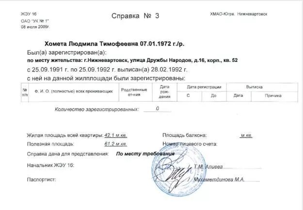 Справка сколько человек прописано. Справка о проживании в общежитии. Справка с места жительства. Справка о месте пребывания. Справка о проживании по месту жительства.