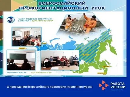 Урок профориентации 9 ноября
