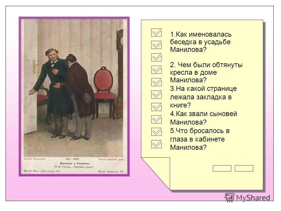 Кучер селифан и чичиков. Герои гоголя. Как звали кучера чичикова. Встреча чичикова с маниловым. Селифан мертвые души портрет.