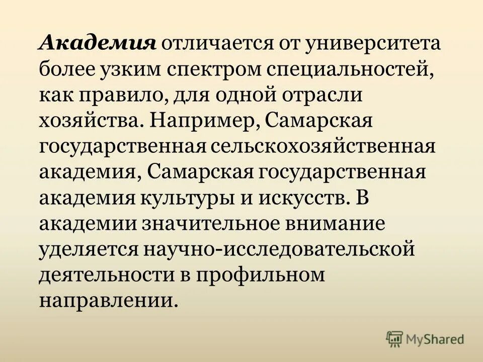 Чем отличается институт от университета. Отличие колледжа от университета. Вуз и институт разница. Чем отличается вуз от института и университета. Вуз и институт разница.