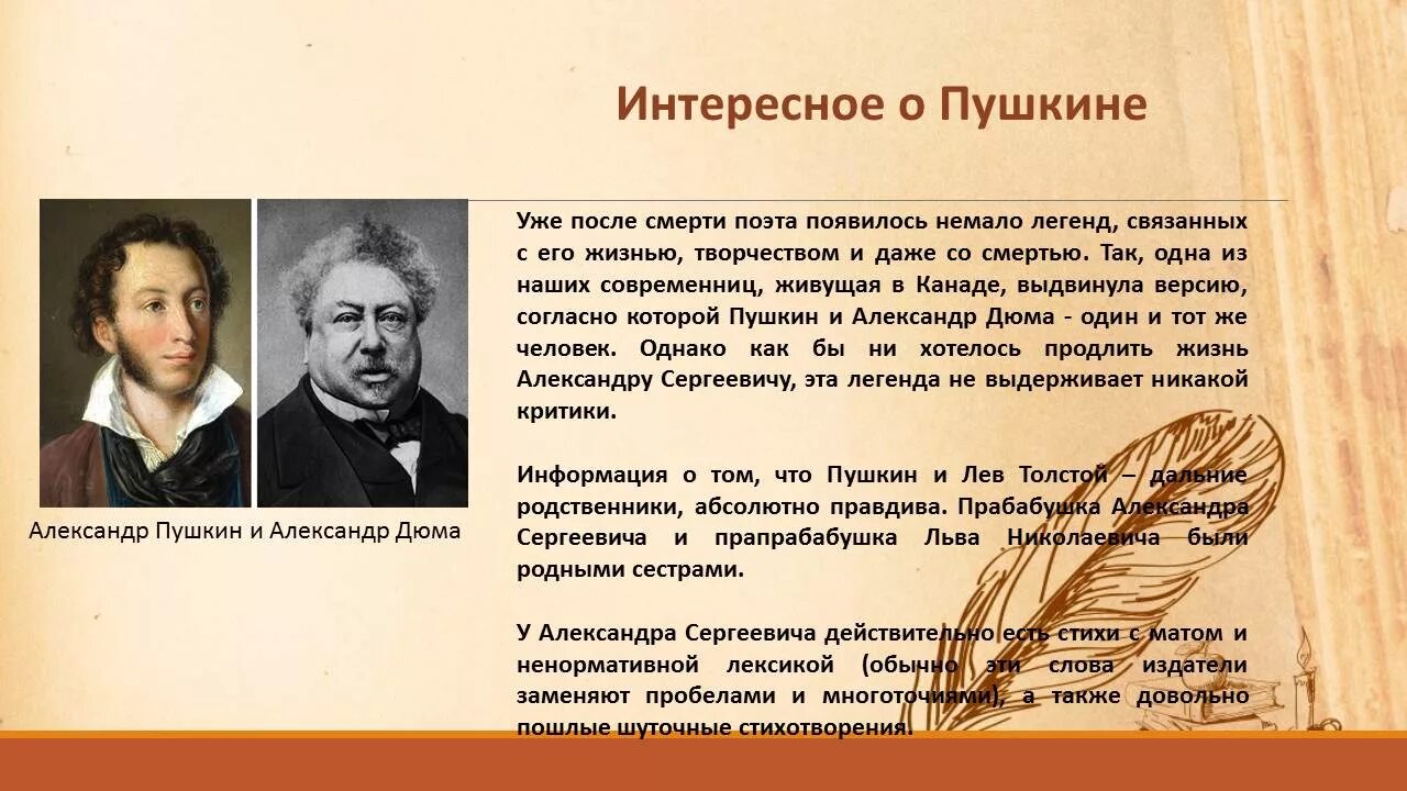 Сравнение пушкина и дюма. Дюма и Пушкин. Пушкин-Дюма мнение историков. Пушкин-Дюма мнение.