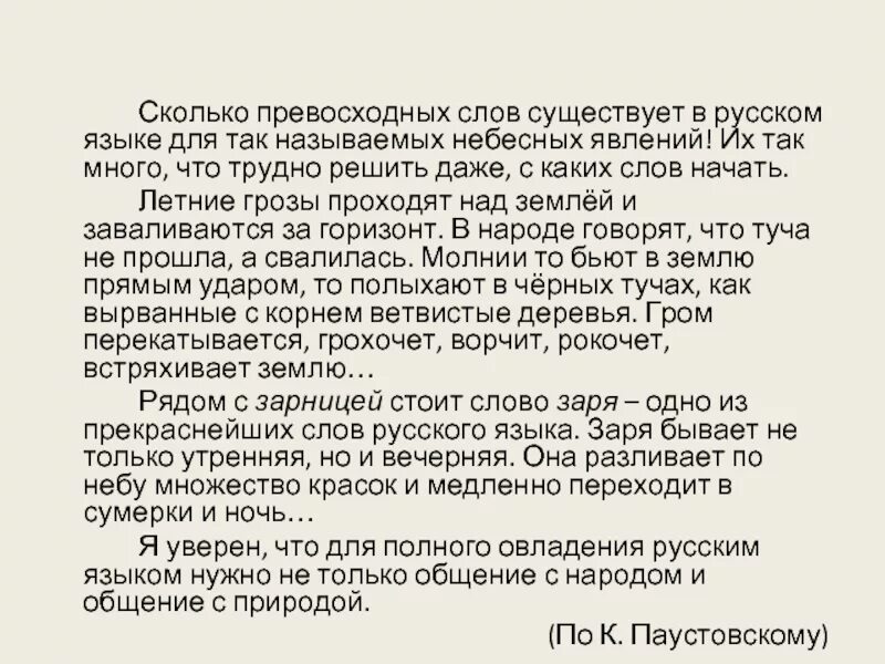 Бывало есть такое слово. Сколько превосходных слов. Сколько превосходных слов есть в русском языке. Сколько превосходных слов существует в русском языке диктант. Сколько превосходных слов существует в русском.