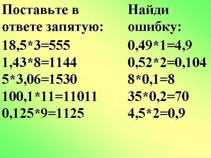 Конспект урока 5 класс умножение десятичных дробей. Математика 5 класс умножение десятичных дробей на натуральное число. Умножение десятичных дробей примеры. Умножение десятичных дробей 5 класс. Умножение десятичной дроби на десятичную.