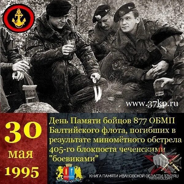 День 30 мая праздник. 30 Мая день. 30 Мая день памяти. 336 Отдельная бригада морской пехоты. 30 Мая календарь.