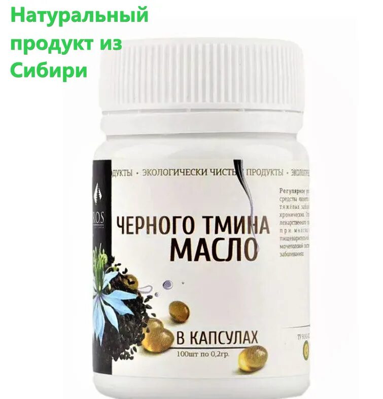 Как принимать капсулы тмина. Масло орегано и черного тмина в капсулах. масло черного тмина в капсулах. тминное масло в капсулах. черный тмин в капсулах.