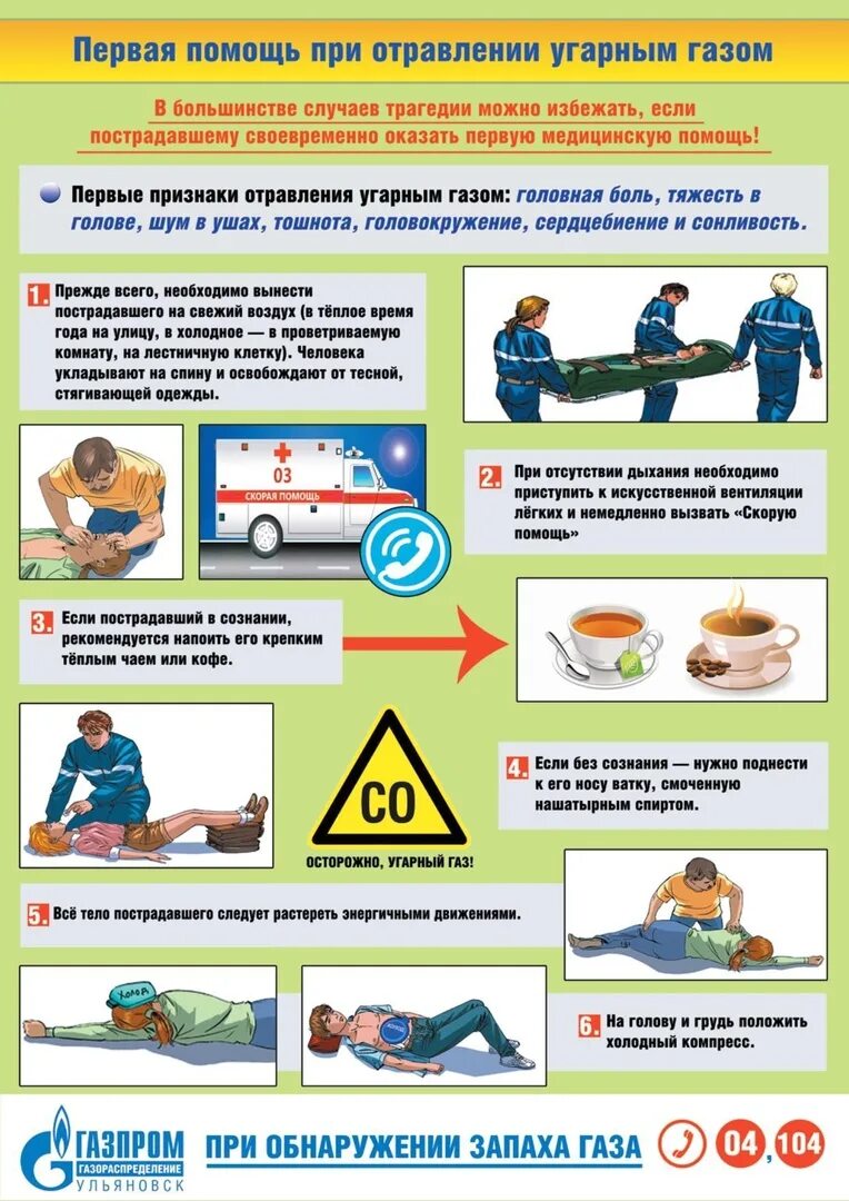 Отравления угарным газом первая. Отравление угарным газом первая помощь. Петаая посощь приотрпвленит угарным гвзом. Первая помощь прилтравлении угарным газом. При отравлении угарным газом.