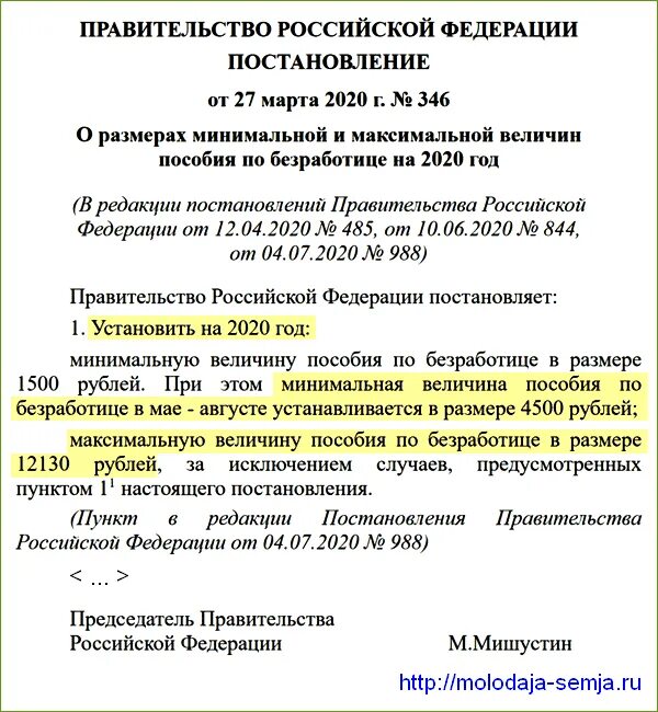 Пособие по безработице в 2025 году. Минимальное пособие по безработице в сентябре 2025. приказ на повышение минимального пособия по безработице. пособия по безработице в новогодние праздники. пособия по безработице в ссср.