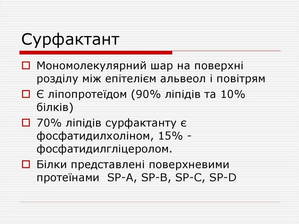 Синтез сурфактанта схема. Лёгочный сурфактант. Сурфактант bl. Сурфактант. Синтез сурфактанта схема.