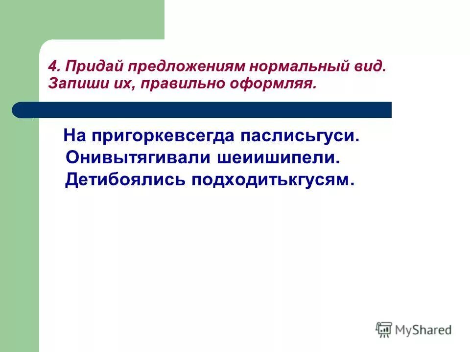 Синтаксические нормы современного русского литературного языка. Лексические нормы презентация. 5 нормальных предложений. Принятые нормы. Употребление вместо в предложении.