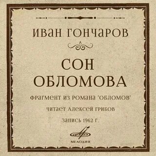 Конспект 9 главы обломова