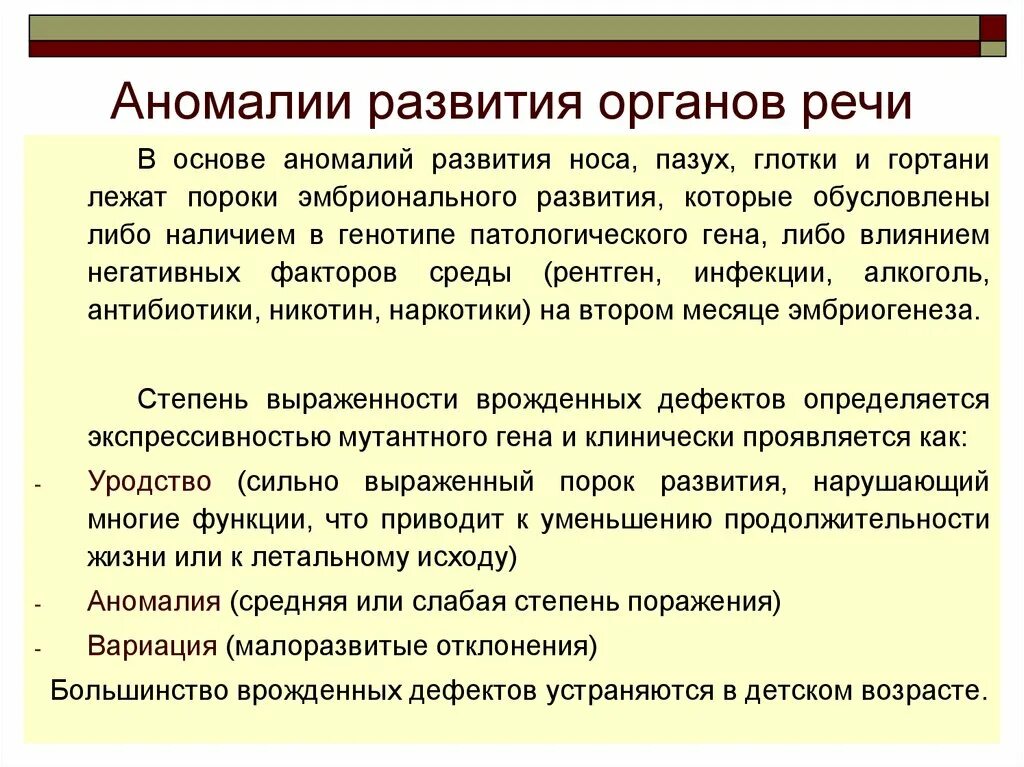 Нарушение речи заболевания. Патология органов речи у детей. Аномалии развития органов. Аномалии органов речи. Патология органов речи кратко.