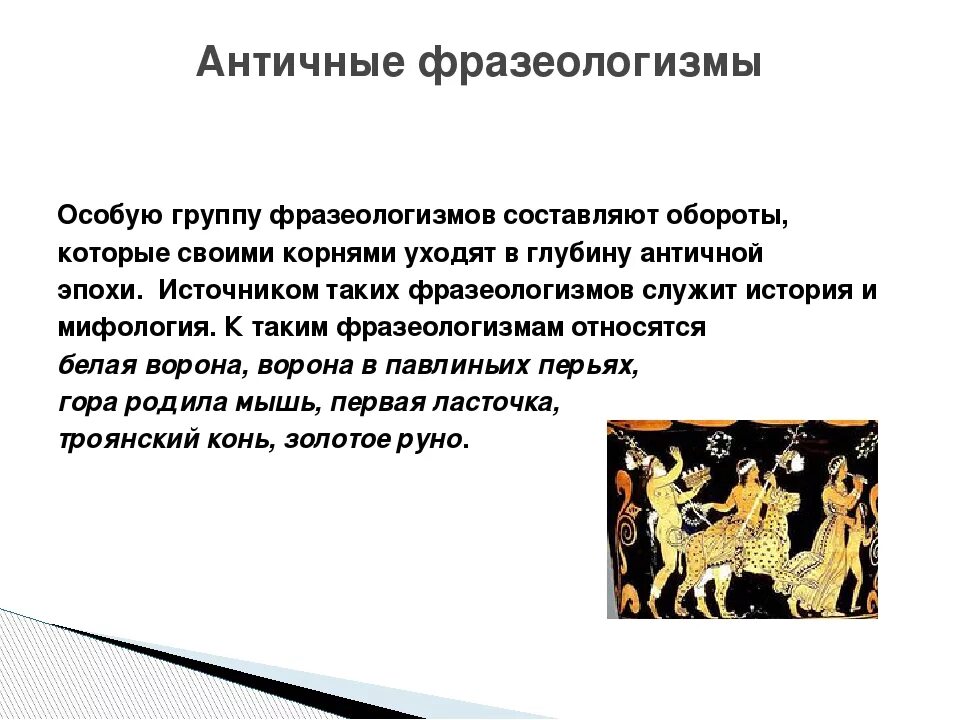 Древнегреческие мифы выражения