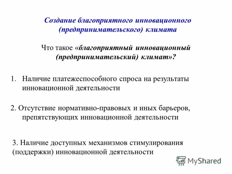 Условия развития предпринимательской деятельности. Предпринимательство в сфере производственного потребления. Создание благоприятных условий для предпринимательской деятельности. Среда предпринимательской деятельности. Условия создания предпринимательской деятельности.