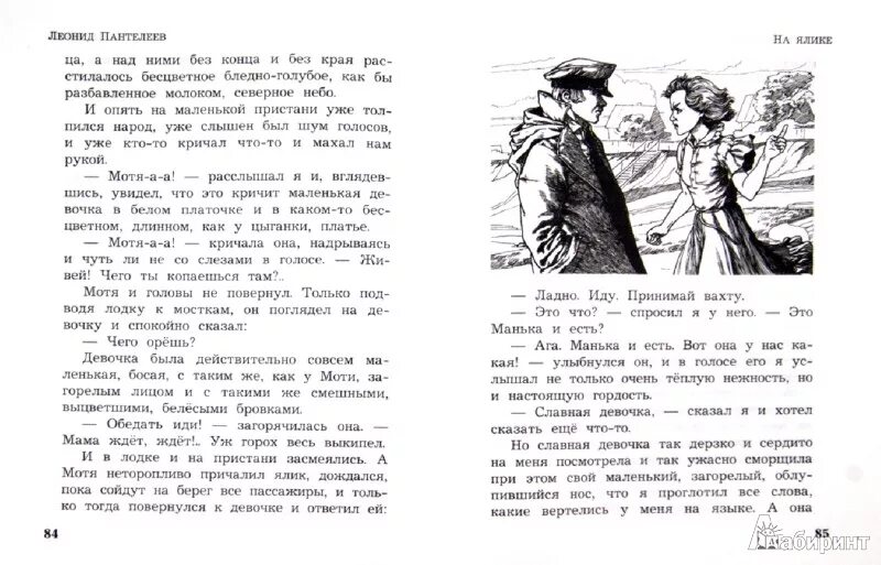 Краткое содержание рассказов пантелеева. Рассказ Пантелеева на ялике. Рассказ на ялике Пантелеев.