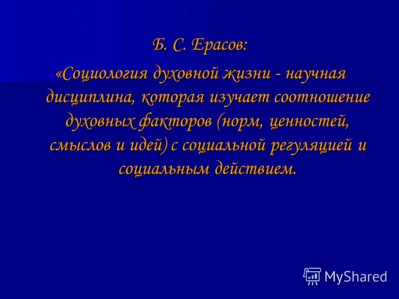 социология духовной жизни функции. идеальные типы. духовная социология. социология духовной жизни. социология духовной жизни.