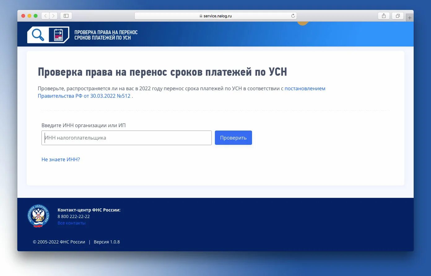 Усн сайт фнс. Сервисы ФНС. Проверка прав. Перенос сроков. Интерактивный помощник ФНС