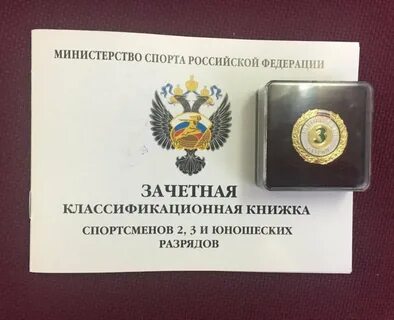Книжка разрядов