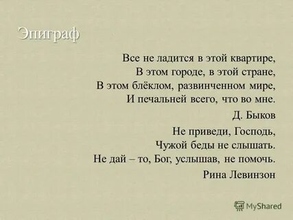 В этом городе в этой квартире