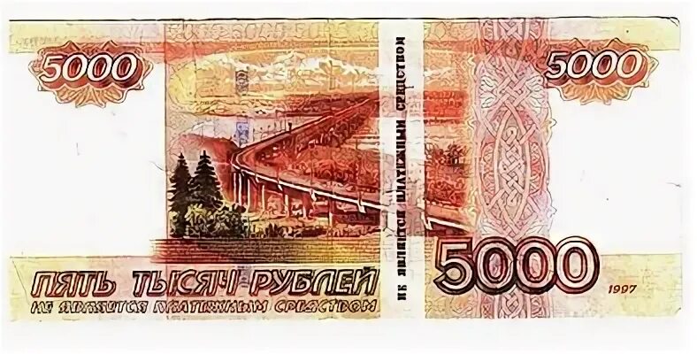 Хочу 5000. Деньги картинки 5000 рублей. Картинки менее 10000 б.