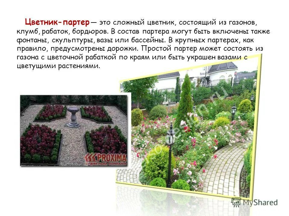 партер. партер в ландшафтном дизайне. сайт партера. партер генералиф. сайт партера.