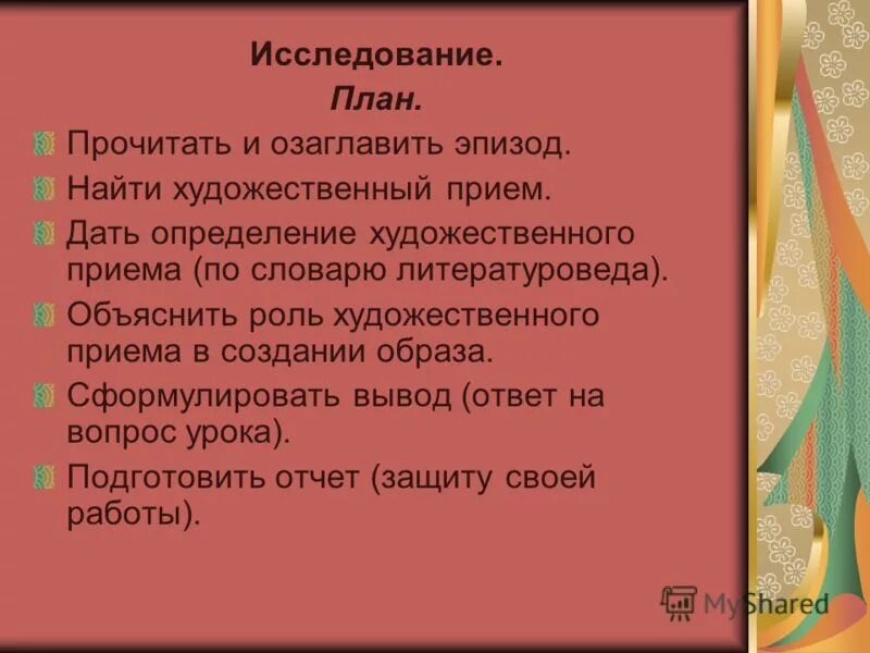 Художественные детали в обломове. Художественное мастерство гончарова в романе обломов. Художественные приемы в обломове. Художественные приемы в романе обломов. Художественное своеобразие романа обломов.