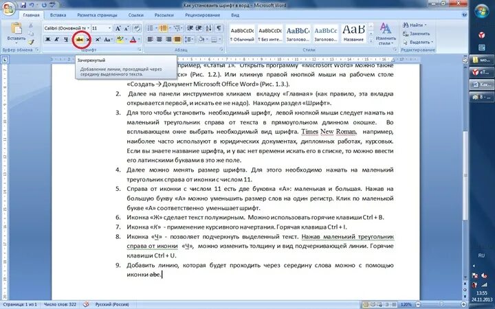 Шрифт нового документа. Самый маленький шрифт в Ворде. Шрифт для документов Word. Самый мелкий шрифт в Ворде. Текст мелким шрифтом.