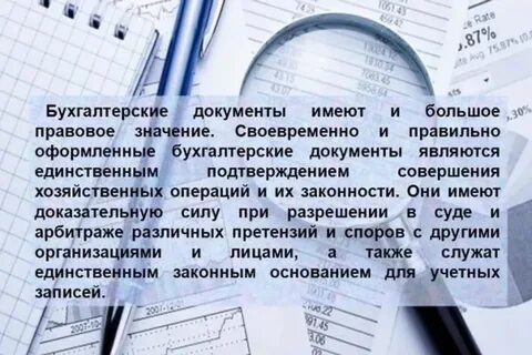 Новых бухгалтерских документах