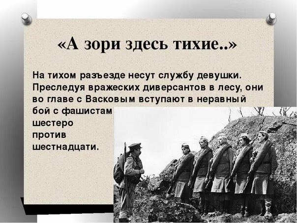 А зори здесь тихие пример для сочинения Презентация к уроку по литературе: Проза о войне Б. Васильева. Подвиг женщин на