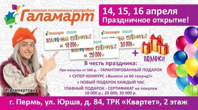 галамарт бийск. галамарт спб. галамарт вывеска. галамарт магазин. сити центр пыть-ях.