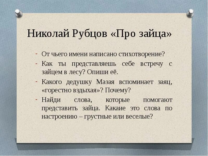 Н рубцов про зайца стихотворение.