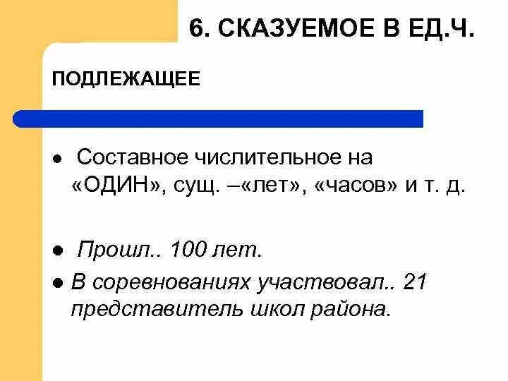 Ошибка в подлежащем пример. Составное подлежащее примеры. составное подлежащее в русском. как понять что подлежащее составное. бывает ли составное подлежащее.