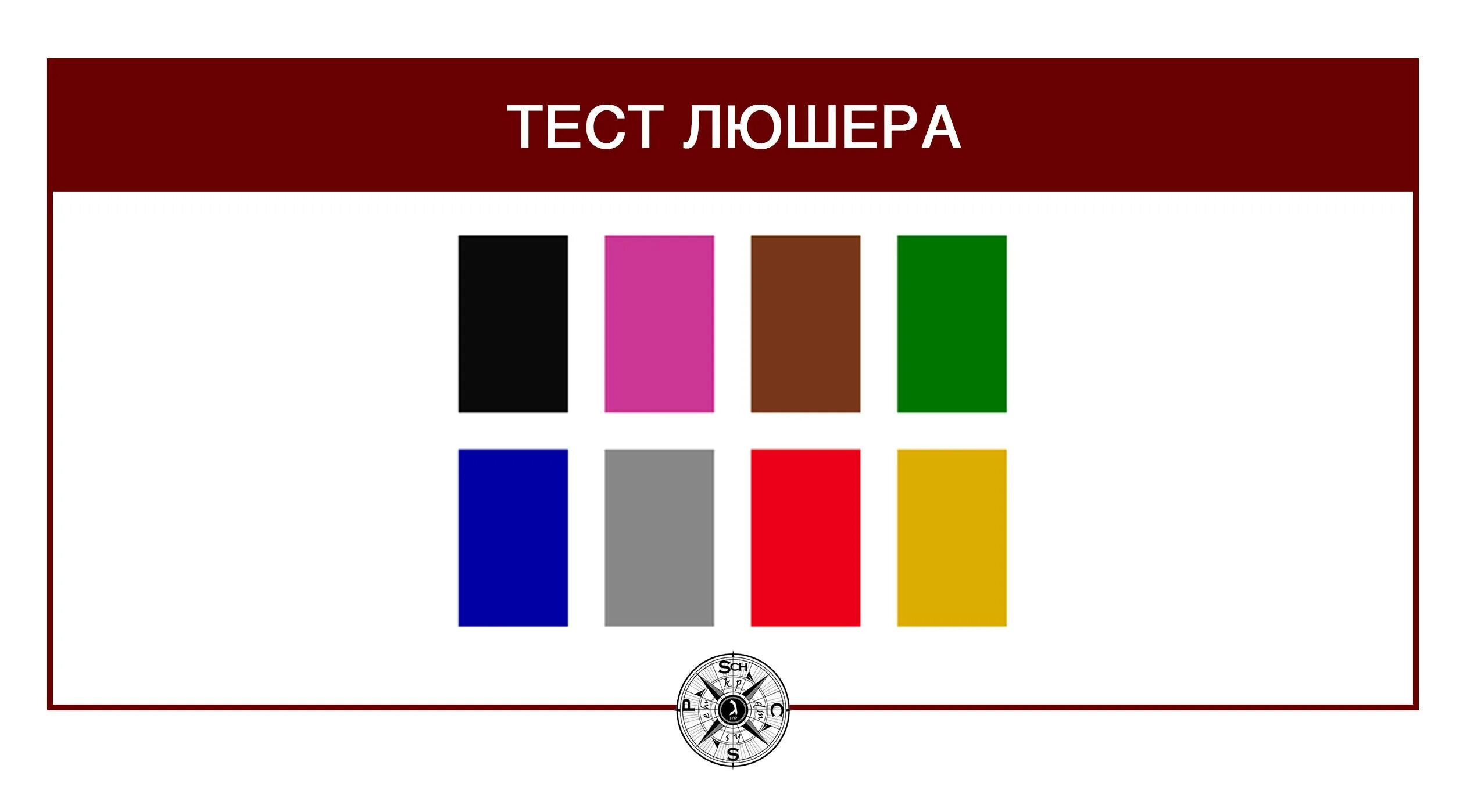 Тест Люшера. Цвета теста Люшера. Цветовая методика Люшера. Цветные карточки Люшера.